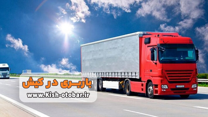 لیست معتبرترین باربری ها در کیش